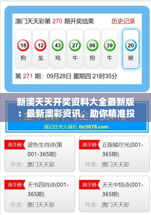 新澳9點(diǎn)30分精準(zhǔn)開(kāi)獎(jiǎng)結(jié)果，揭秘彩票背后的秘密，揭秘新澳彩票開(kāi)獎(jiǎng)背后的秘密，9點(diǎn)30分精準(zhǔn)開(kāi)獎(jiǎng)結(jié)果揭曉