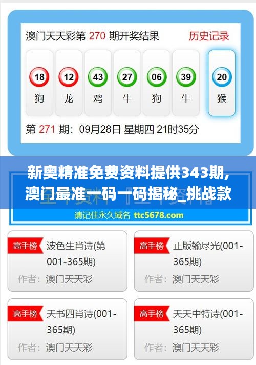 新奧精準(zhǔn)免費(fèi)提供澳彩——掌握彩票先機(jī)，贏取豐厚回報(bào)，新奧精準(zhǔn)免費(fèi)提供澳彩預(yù)測(cè)，贏取豐厚回報(bào)的機(jī)會(huì)來(lái)了！
