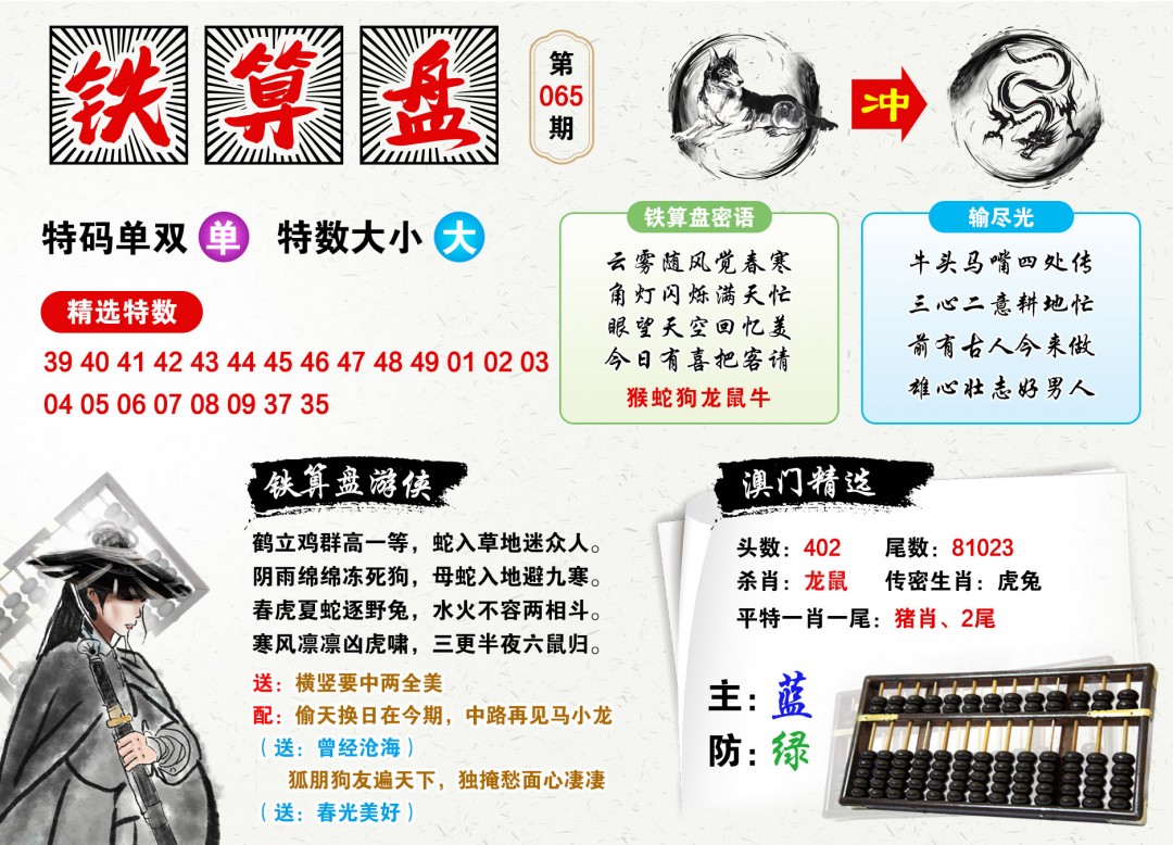鐵算算盤4987三期最準(zhǔn)資料，揭秘精準(zhǔn)預(yù)測的秘密，揭秘鐵算算盤4987三期最準(zhǔn)資料，精準(zhǔn)預(yù)測的秘密探索