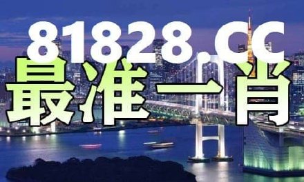 揭秘彩票秘密，探索一肖中特背后的數(shù)字世界 77777與888888的奧秘，揭秘彩票背后的數(shù)字奧秘，一肖中特與神秘?cái)?shù)字組合探索 77777與888888的真相