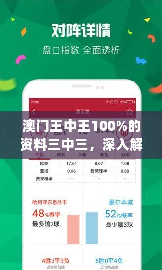 新澳門三中三免費(fèi)資料——探索與揭秘，新澳門三中三免費(fèi)資料揭秘與探索