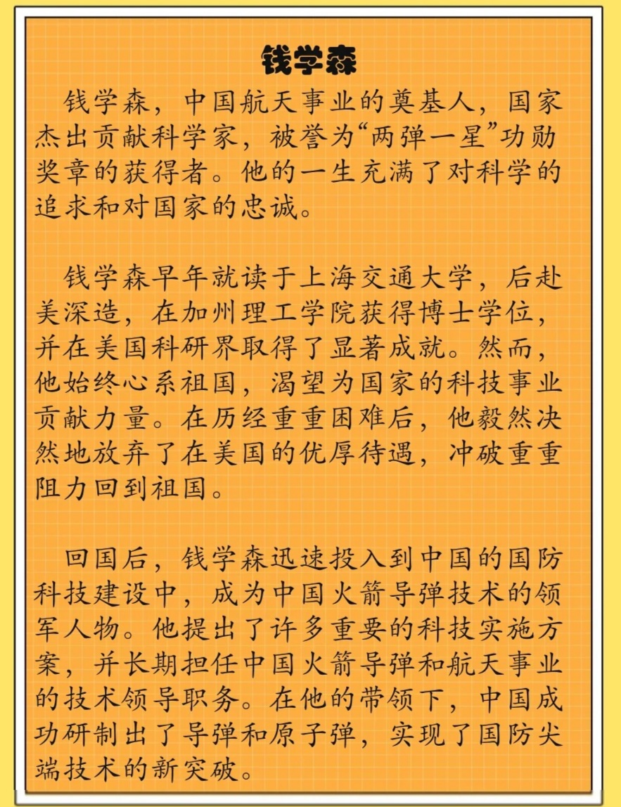 錢學(xué)森事跡，傳奇人生與卓越貢獻(xiàn)，錢學(xué)森，傳奇人生與卓越貢獻(xiàn)的航天之父