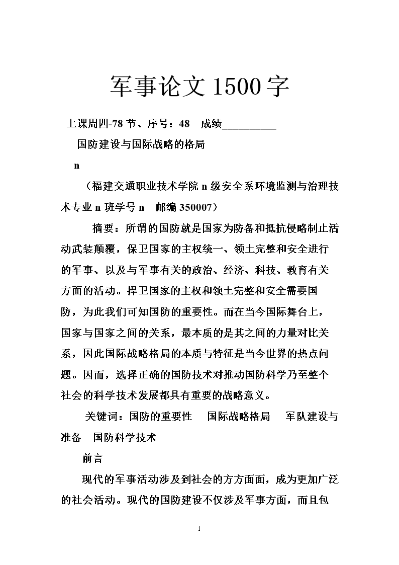 軍事歷史論文，深度探討軍事歷史的演變與影響，軍事歷史演變及其深遠(yuǎn)影響的深度探討