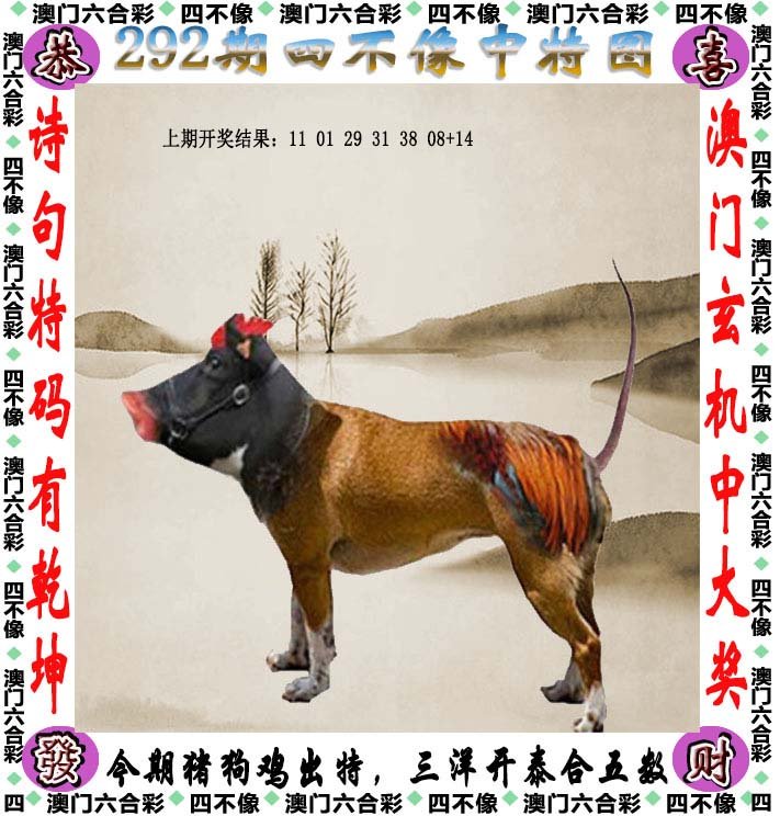 澳門(mén)今晚開(kāi)精準(zhǔn)四不像