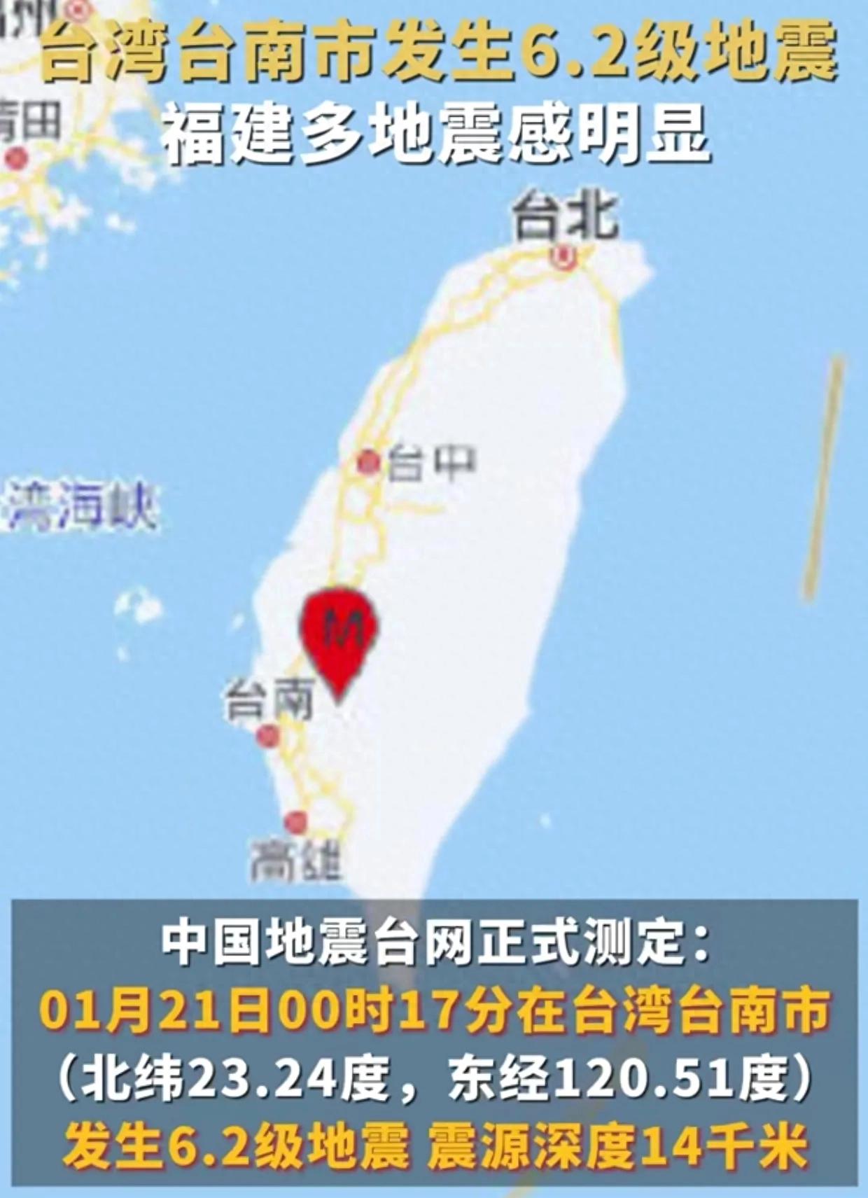 今天臺灣剛剛發(fā)生地震，了解地震相關知識及應對措施，臺灣地震頻發(fā)，了解地震知識與應對措施至關重要