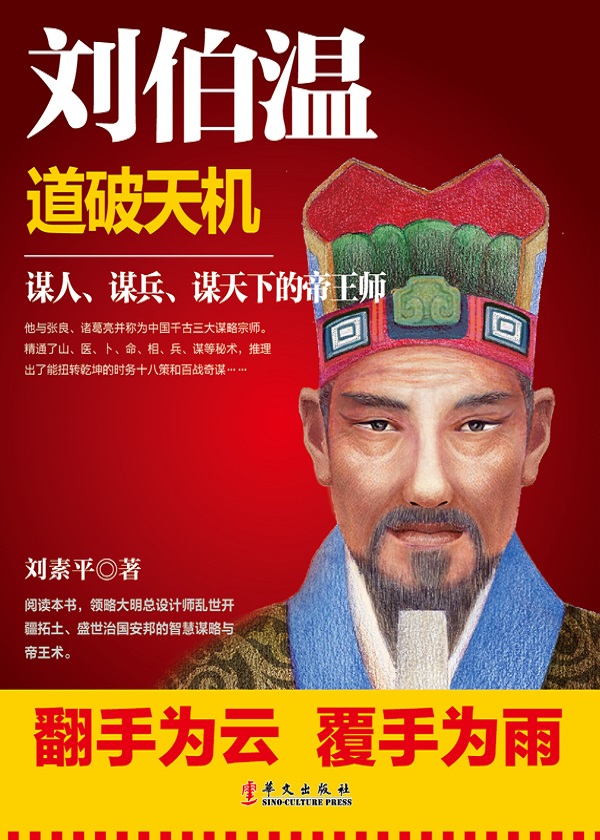 劉伯溫傳奇預(yù)測