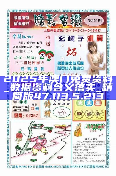 澳門最準最新免費資料，探索與揭秘，澳門最新精準免費資料大揭秘，探索真實內幕
