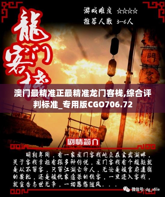 新澳門最精準(zhǔn)正最精準(zhǔn)龍門，探索與揭秘，新澳門最精準(zhǔn)正龍門探索揭秘攻略