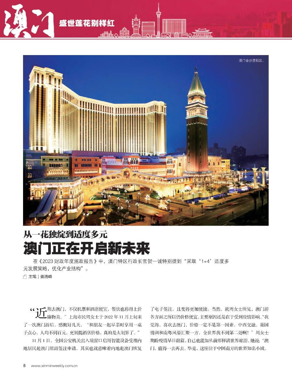 新澳門最精準——探索澳門的精準之旅，澳門精準之旅，探索新澳門的奧秘