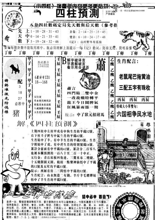 王中王特馬一肖期期準(zhǔn)——揭秘彩票預(yù)測(cè)的真相，揭秘彩票預(yù)測(cè)真相，王中王特馬一肖期期準(zhǔn)預(yù)測(cè)彩票準(zhǔn)確性探討