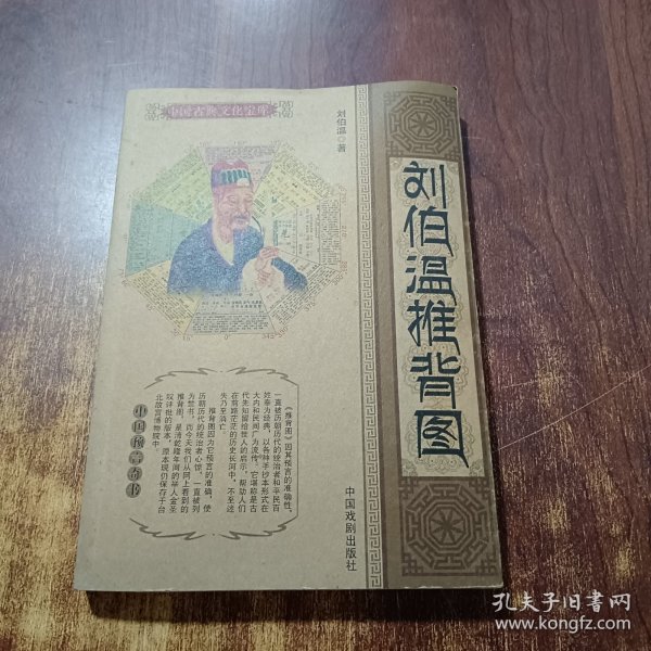 劉伯溫平特一肖圖，神秘預言與傳奇人生的交匯點，劉伯溫平特一肖圖，神秘預言與傳奇人生的交匯點