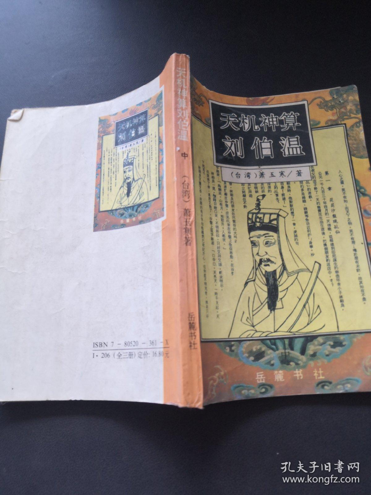 揭秘劉伯溫精選一肖中特，傳奇背后的秘密，揭秘劉伯溫一肖中特，傳奇背后的秘密真相