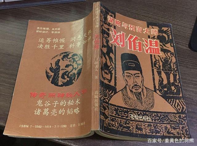 揭秘劉伯溫一肖中特料，傳奇人物與神秘預(yù)言的背后故事，劉伯溫傳奇，揭秘預(yù)言背后的神秘故事與一肖中特料揭秘
