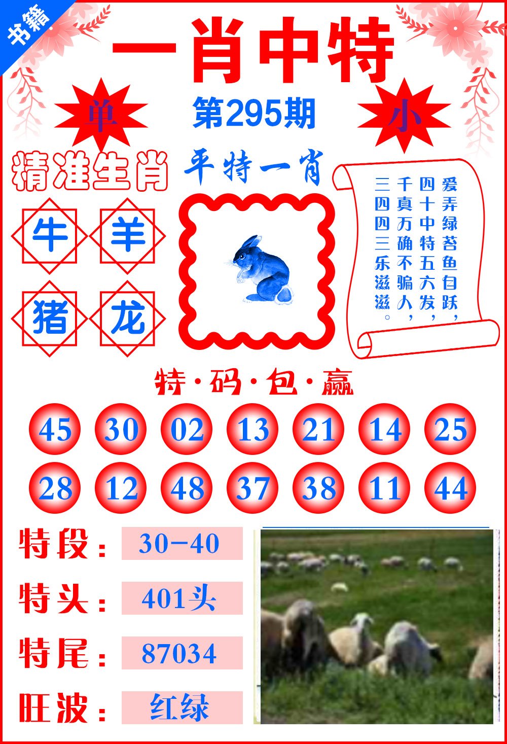 王中王平特一肖圖，揭秘背后的秘密與策略，揭秘王中王平特一肖圖的秘密與策略