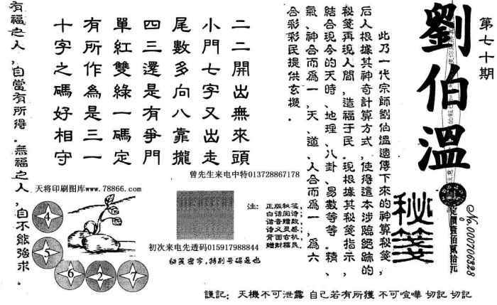 劉伯溫精準(zhǔn)四肖出選一肖，揭秘預(yù)測(cè)背后的秘密，劉伯溫精準(zhǔn)四肖選一，揭秘預(yù)測(cè)背后的秘密真相