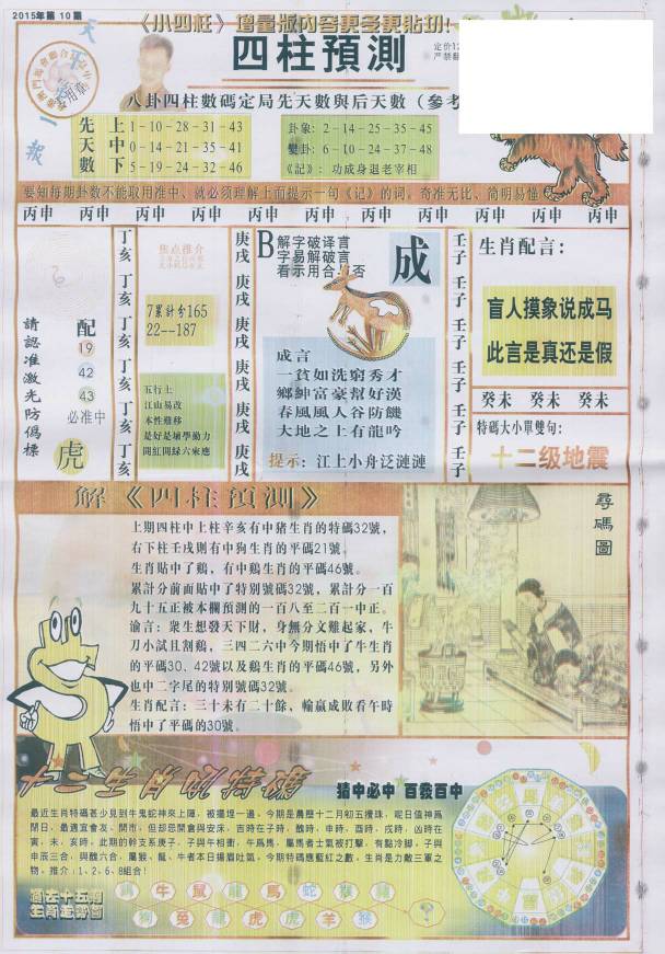 王中王動物一肖圖，揭秘背后的奧秘與吸引力，王中王動物一肖圖背后的奧秘與魅力揭秘