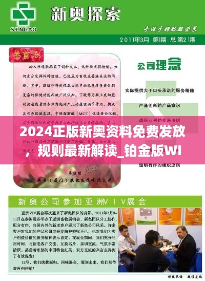 2025新澳正版資料精準(zhǔn)解析與預(yù)測(cè)，2025新澳正版資料精準(zhǔn)解析與趨勢(shì)預(yù)測(cè)