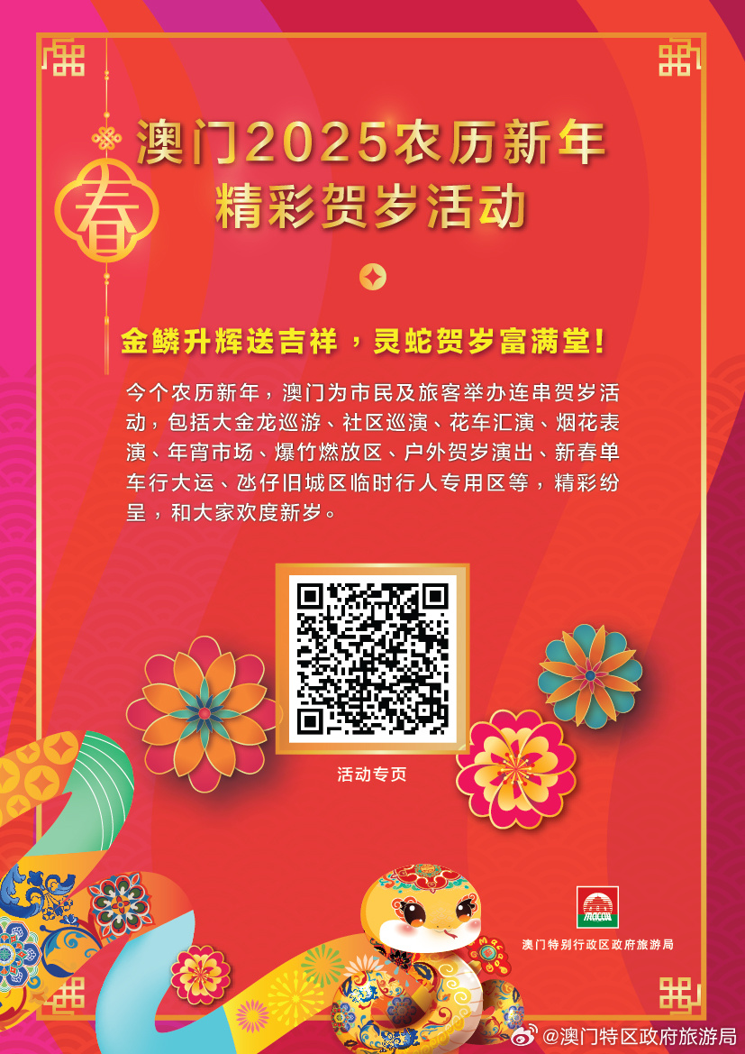 澳門正版精準免費資料，探索未來的預(yù)測與機遇（2023-2025年），澳門正版精準資料揭秘，未來預(yù)測與機遇展望（2023-2025）