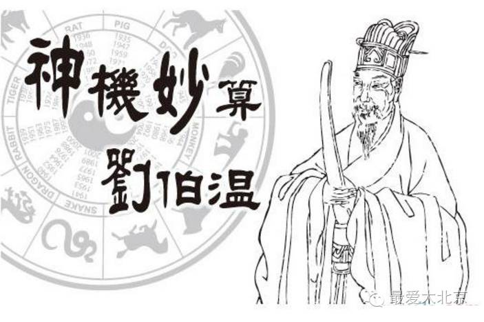 揭秘劉伯溫，必中人物與生肖傳奇，揭秘劉伯溫，傳奇人物與生肖之謎