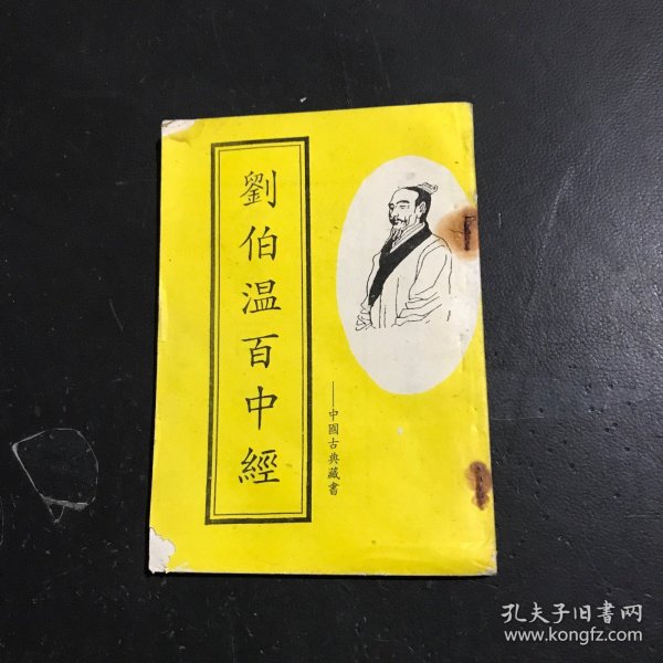 揭秘劉伯溫正版必中一肖中特之謎，探尋背后的秘密，劉伯溫正版必中一肖中特之謎揭秘，探尋背后神秘秘密