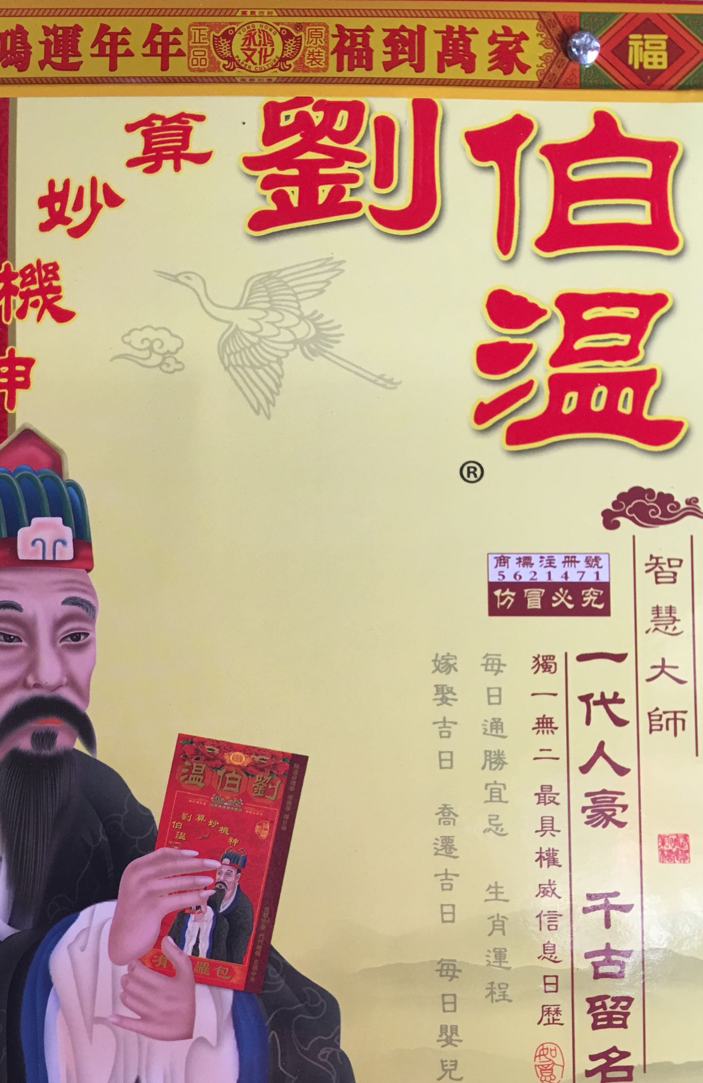 劉伯溫一生肖，傳奇人生與智慧象征，劉伯溫傳奇人生與智慧象征，一生肖傳奇之旅