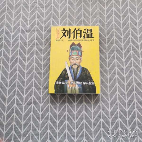揭秘劉伯溫與劉佰溫，歷史人物的神秘色彩與一肖中特的傳奇故事，劉伯溫與劉佰溫，歷史人物神秘色彩與傳奇故事探秘