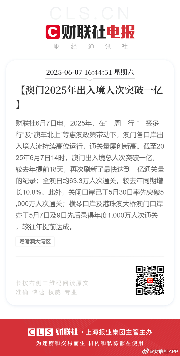 新2025年澳門天天開好的前景展望與機遇分析，澳門未來展望，2025年天天開好的機遇與挑戰(zhàn)分析