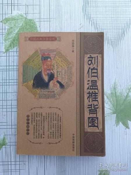 揭秘劉伯溫資料，一肖中特的傳奇人物，揭秘劉伯溫，傳奇人物一肖中特的一生