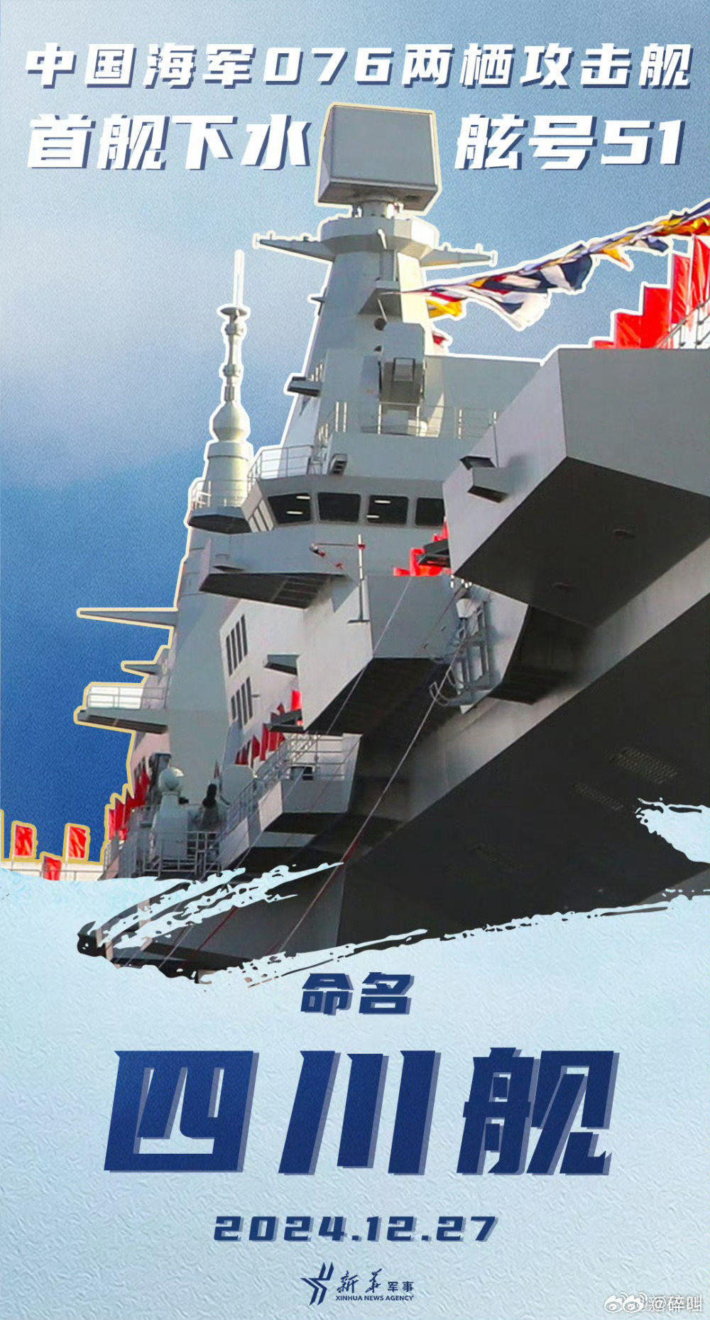 中國海軍力量新篇章