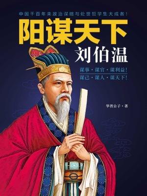 劉伯溫一肖中特的神秘預(yù)測與傳奇人生，劉伯溫傳奇人生，神秘預(yù)測與一肖中特之謎