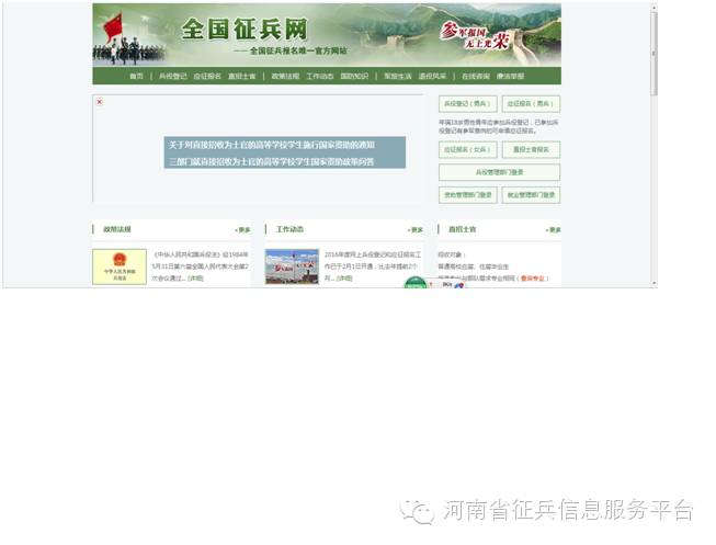 軍旅生涯之旅