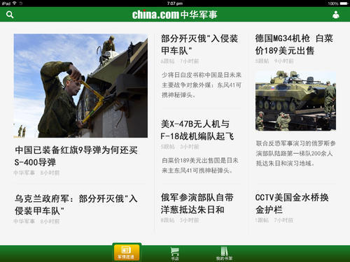 最新軍事資訊
