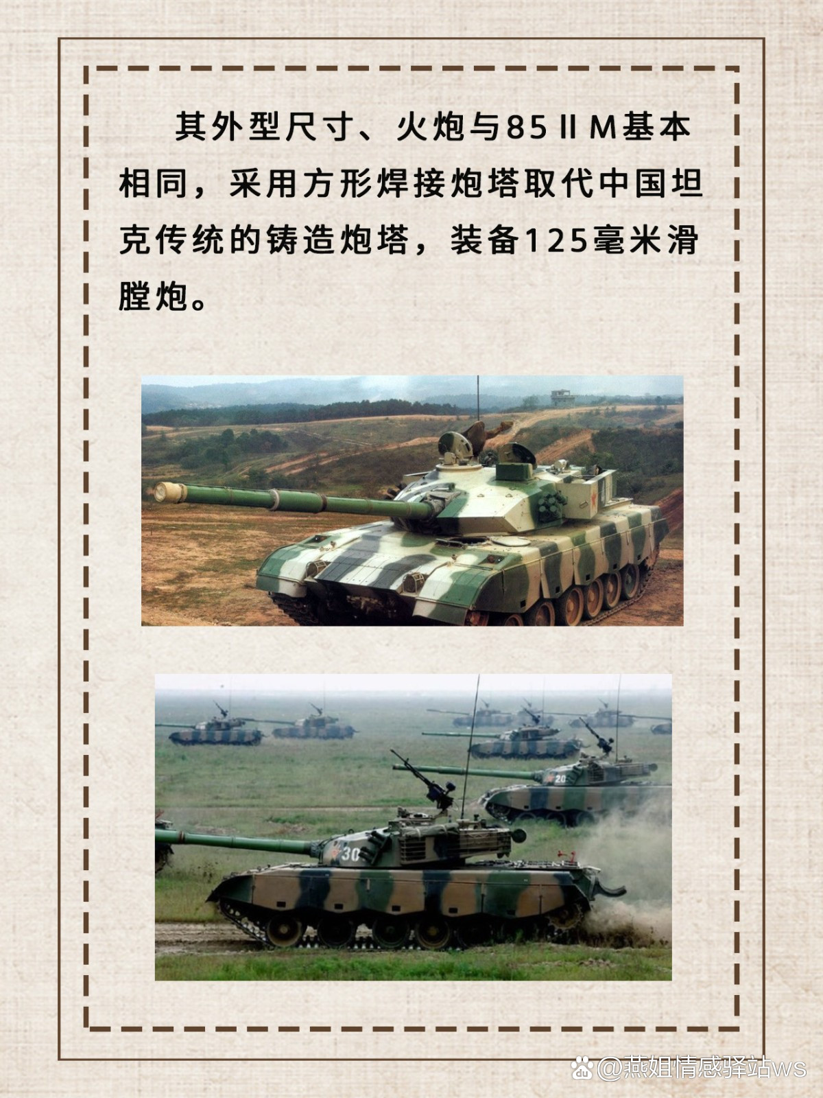中國96式主戰(zhàn)坦克參數詳解，中國96式主戰(zhàn)坦克參數全面解析