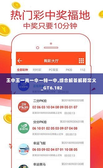 王中王一句解一肖開獎，揭秘背后的秘密與策略，揭秘王中王一句解一肖開獎背后的秘密與策略之道