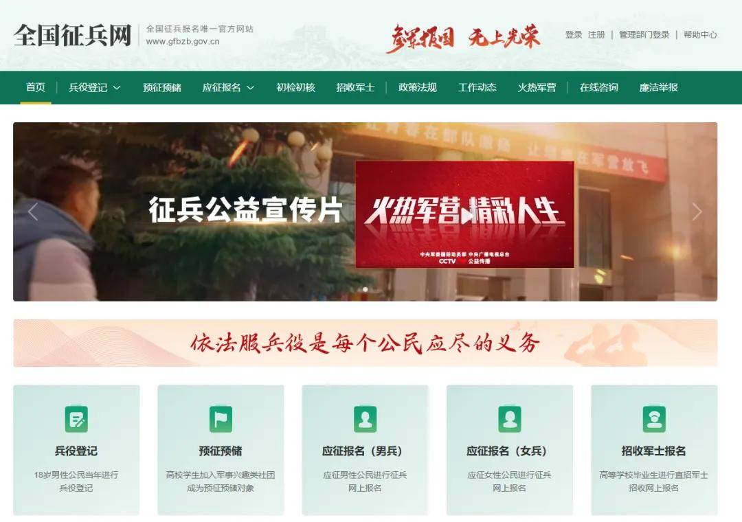 關(guān)于服兵役登記網(wǎng)站官網(wǎng)的全面介紹與SEO優(yōu)化策略，服兵役登記網(wǎng)站官網(wǎng)詳解及SEO優(yōu)化策略指南