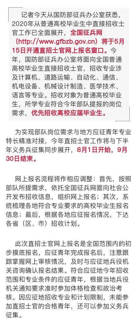 直招士官報名入口，全面指南與必備信息，直招士官報名指南，入口、全面信息及必備條件