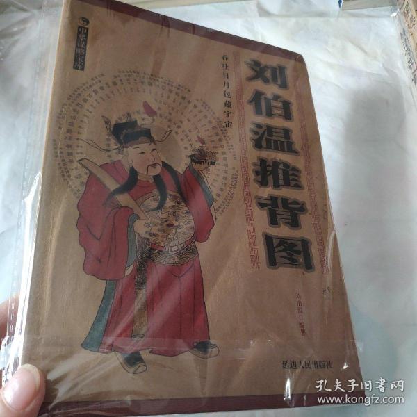 揭秘劉伯溫，傳奇人物與一肖中特的神秘關(guān)聯(lián)，劉伯溫與生肖之謎，傳奇人物與一肖中特的神秘聯(lián)系揭秘