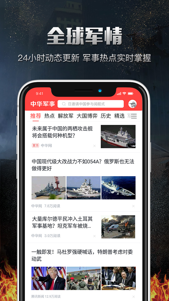 手機(jī)中華網(wǎng)軍事網(wǎng)站，一站式軍事資訊平臺，手機(jī)中華網(wǎng)軍事，全方位軍事資訊平臺