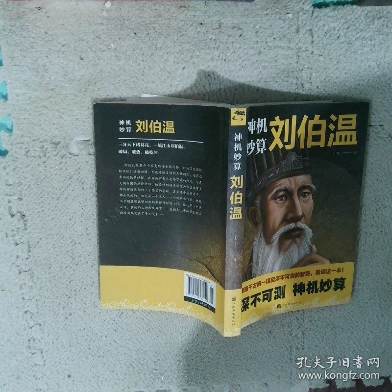 揭秘劉伯溫一肖中特料，傳奇人物與神秘預言的交融，劉伯溫傳奇預言與特料揭秘，人物與預言的神秘交融