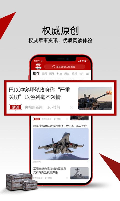 中華軍事手機(jī)版——軍事資訊的權(quán)威來源，中華軍事手機(jī)版，軍事資訊權(quán)威來源，實(shí)時(shí)更新動(dòng)態(tài)掌握資訊