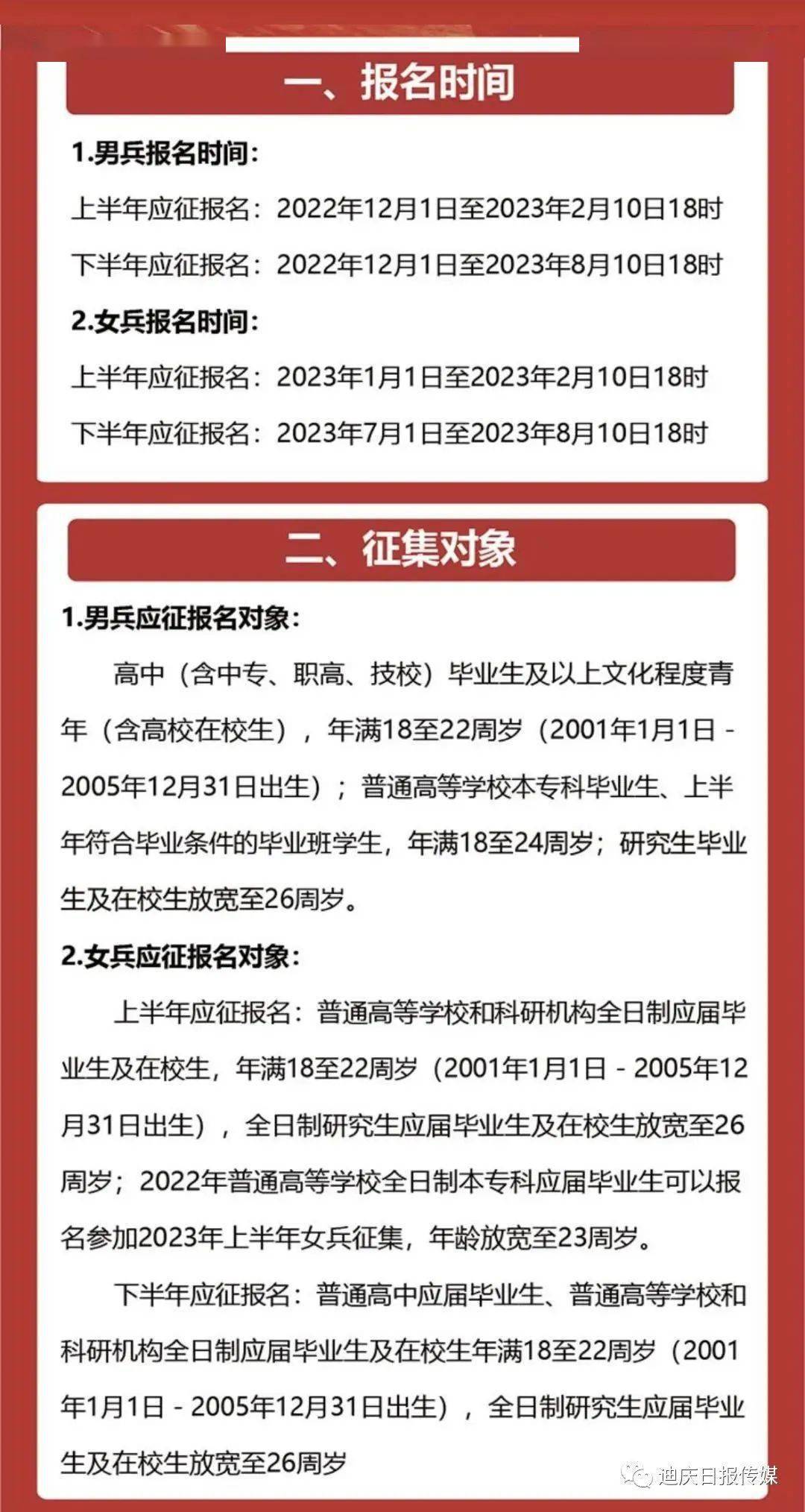 當(dāng)兵報(bào)名2023上半年，啟程軍旅，實(shí)現(xiàn)英雄夢想，2023上半年報(bào)名啟幕，勇敢啟程軍旅，實(shí)現(xiàn)英雄夢想！