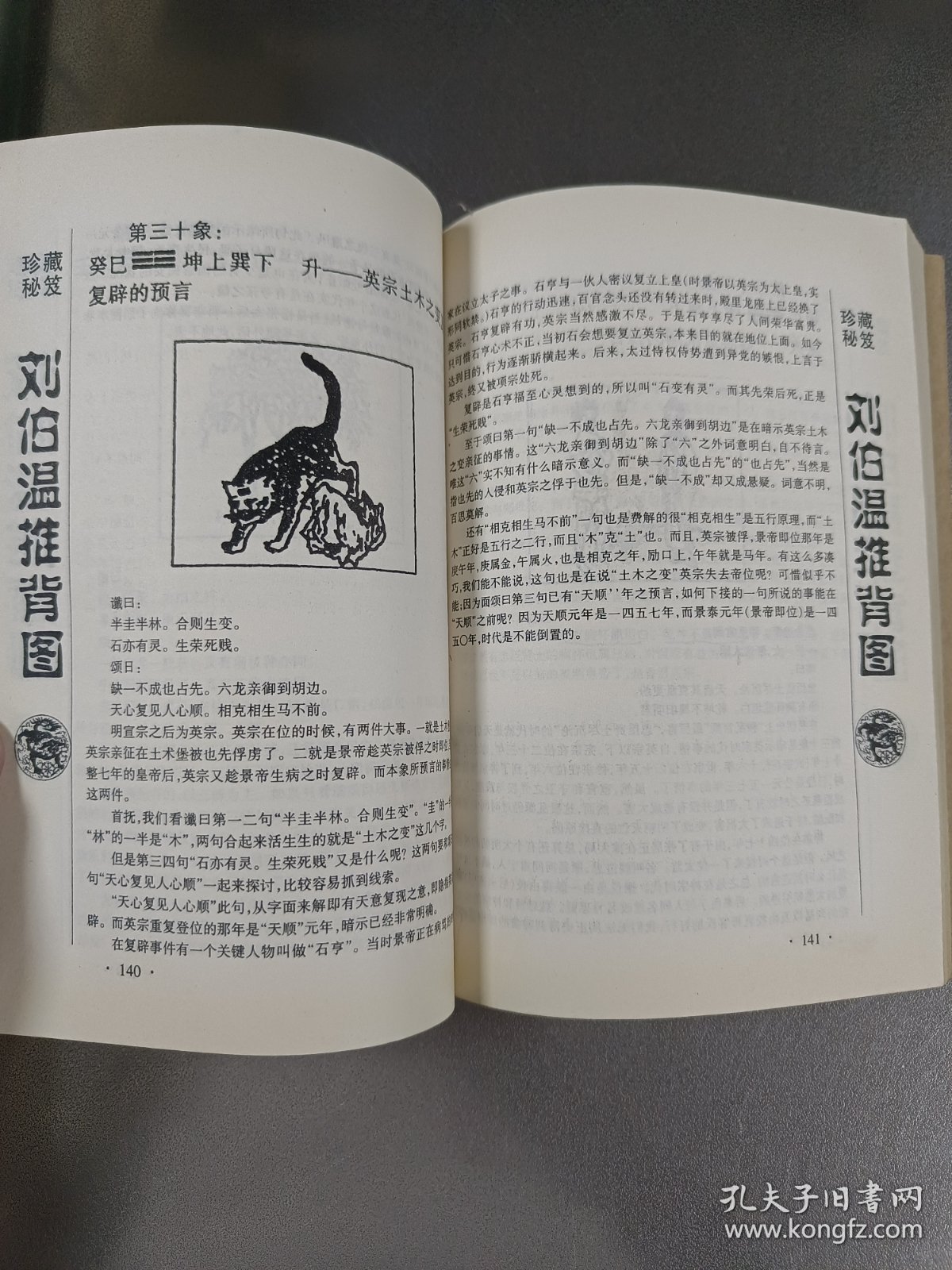 劉伯溫看圖解一肖，揭秘古代智慧與生肖之謎，劉伯溫生肖之謎，古代智慧與生肖圖解揭秘