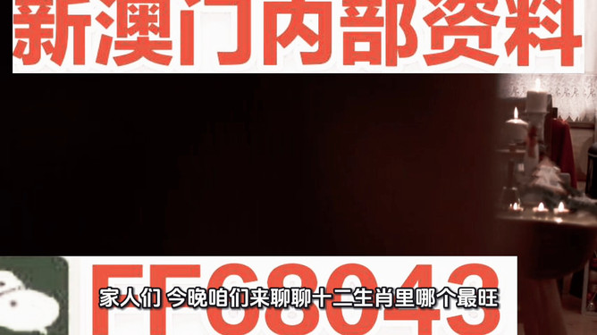 新澳門今晚最準(zhǔn)確一肖預(yù)測(cè)——揭秘生肖運(yùn)勢(shì)的秘密，揭秘新澳門今晚生肖運(yùn)勢(shì)預(yù)測(cè)，最準(zhǔn)確的一肖預(yù)測(cè)揭秘！