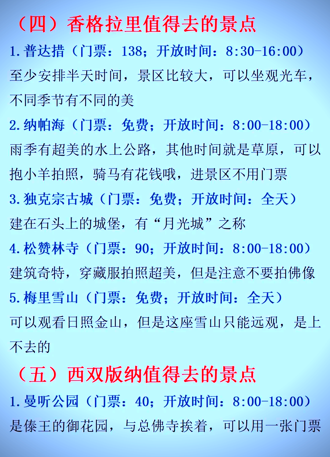 香格里拉與西雙版納，哪個更吸引你？一篇深度解析的SEO文章，香格里拉與西雙版納，深度解析，哪個更具吸引力？SEO文章揭秘答案。
