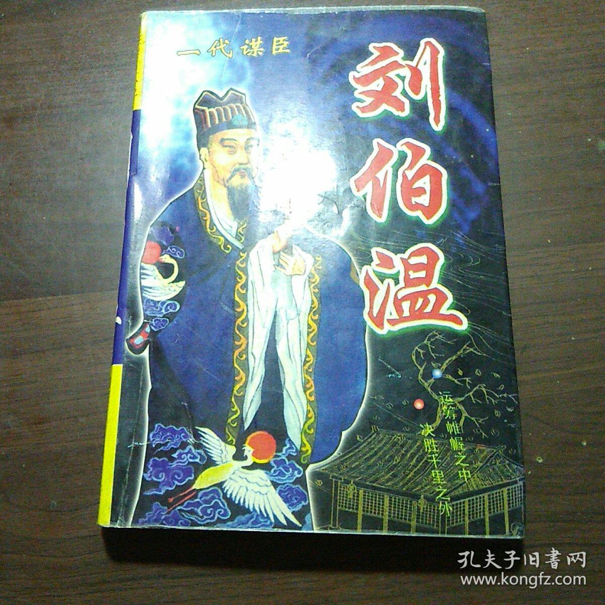 劉伯溫資料資料一肖中特，傳奇人物與現(xiàn)代探索，劉伯溫一肖中特，傳奇人物與現(xiàn)代探索之路