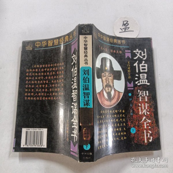 揭秘劉伯溫，王中王傳奇人物與一肖中的神秘聯(lián)系，劉伯溫與王中王傳奇，神秘聯(lián)系揭秘與一肖之謎