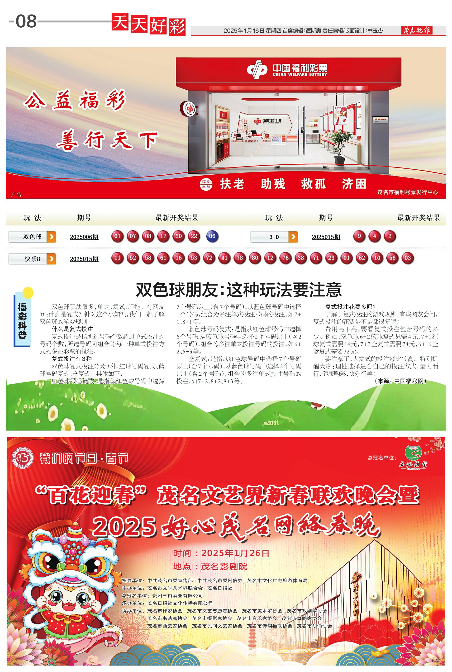 2025年天天開好彩資料，預(yù)測與策略，2025年天天開好彩預(yù)測與策略指南