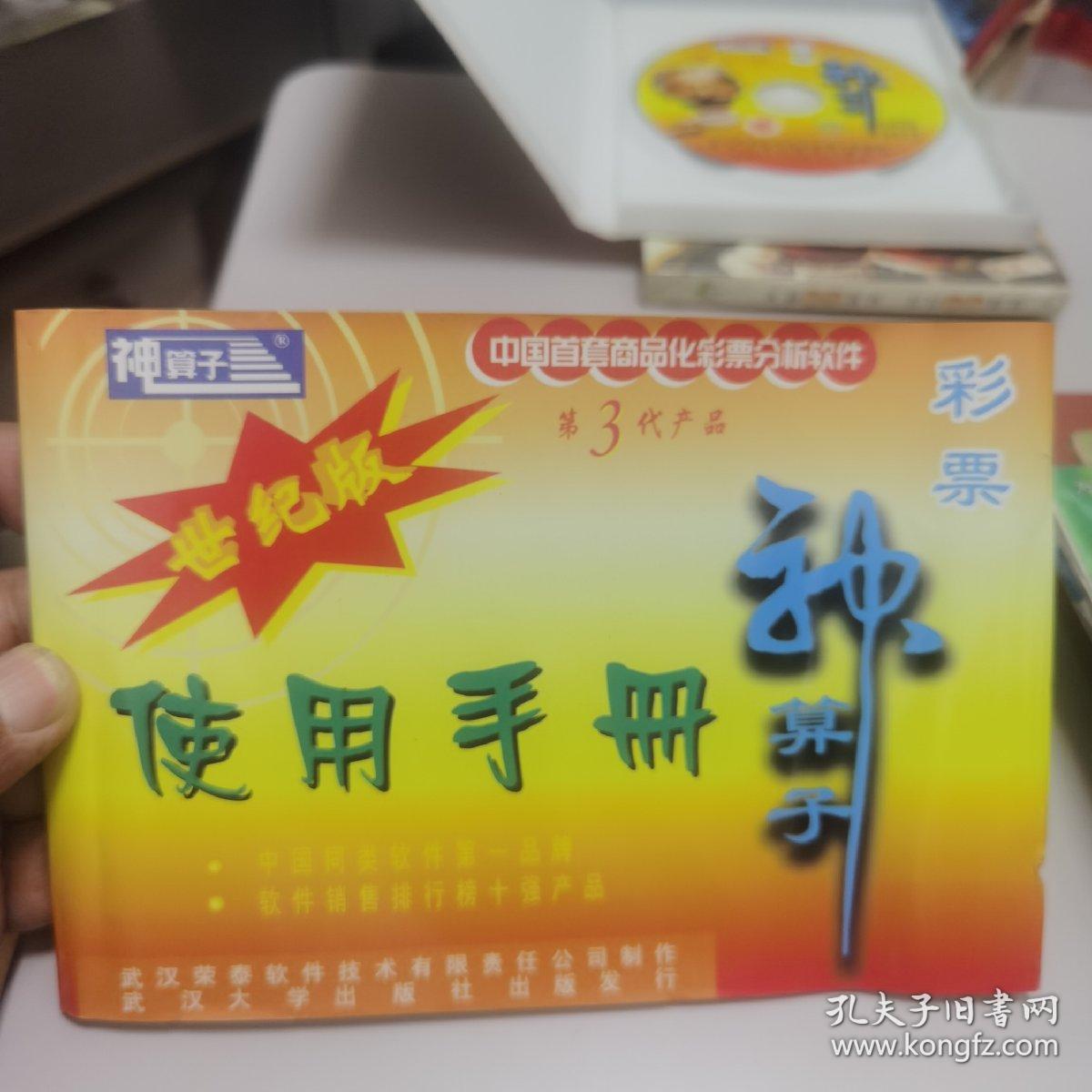 王中王資料與肖中神算子，揭秘背后的傳奇故事，揭秘王中王資料與肖中神算子背后的傳奇故事