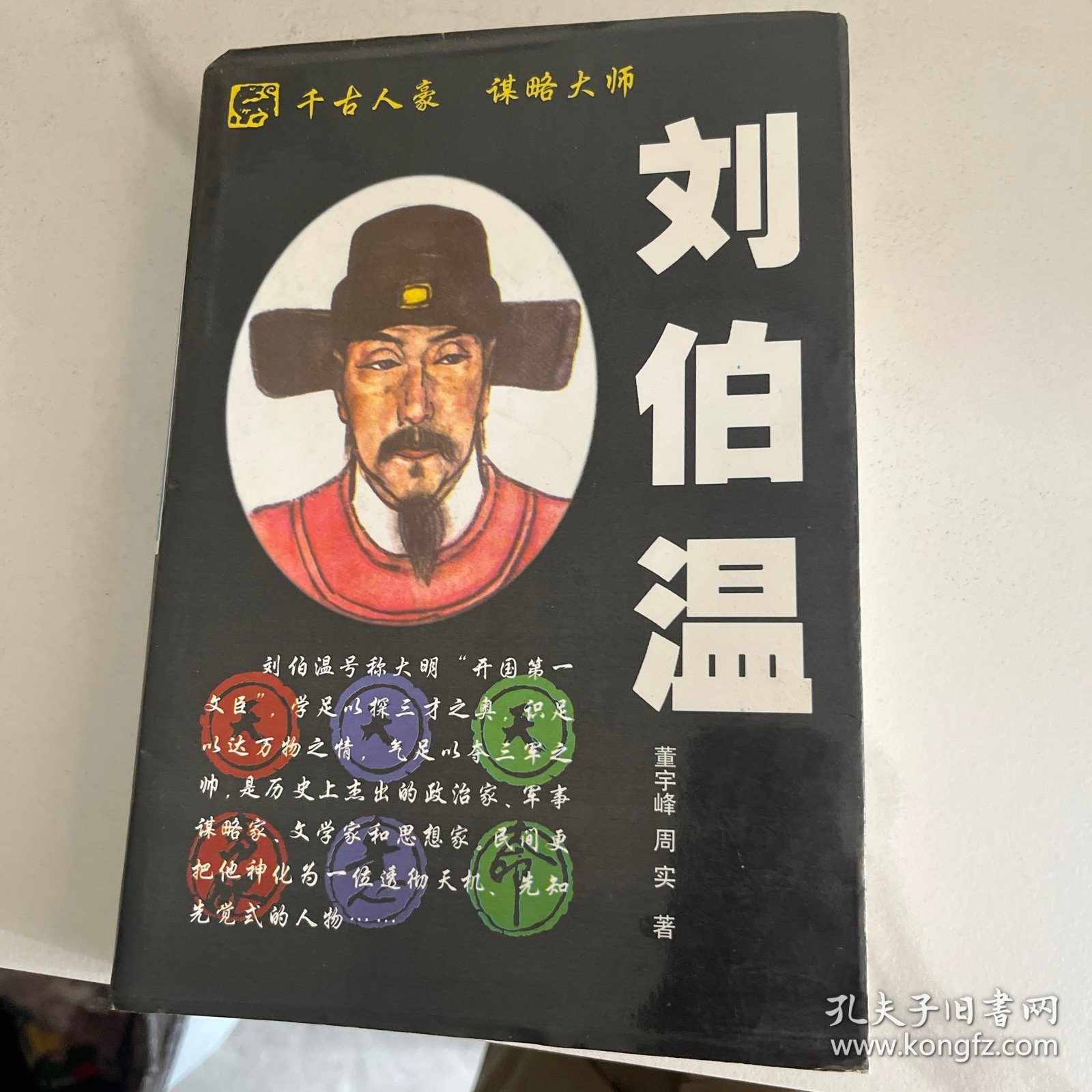 一肖中特的秘密，解讀劉伯溫的智慧，劉伯溫智慧解讀，一肖中特的秘密