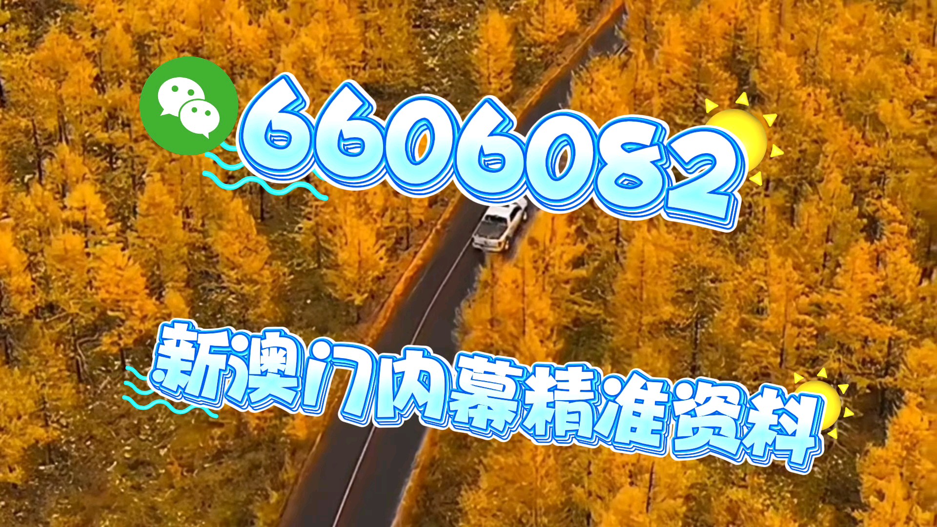澳門2025六開彩精準(zhǔn)資料大全——探索澳門彩票的未來趨勢，澳門彩票未來趨勢探索，2025年六開彩精準(zhǔn)資料大全